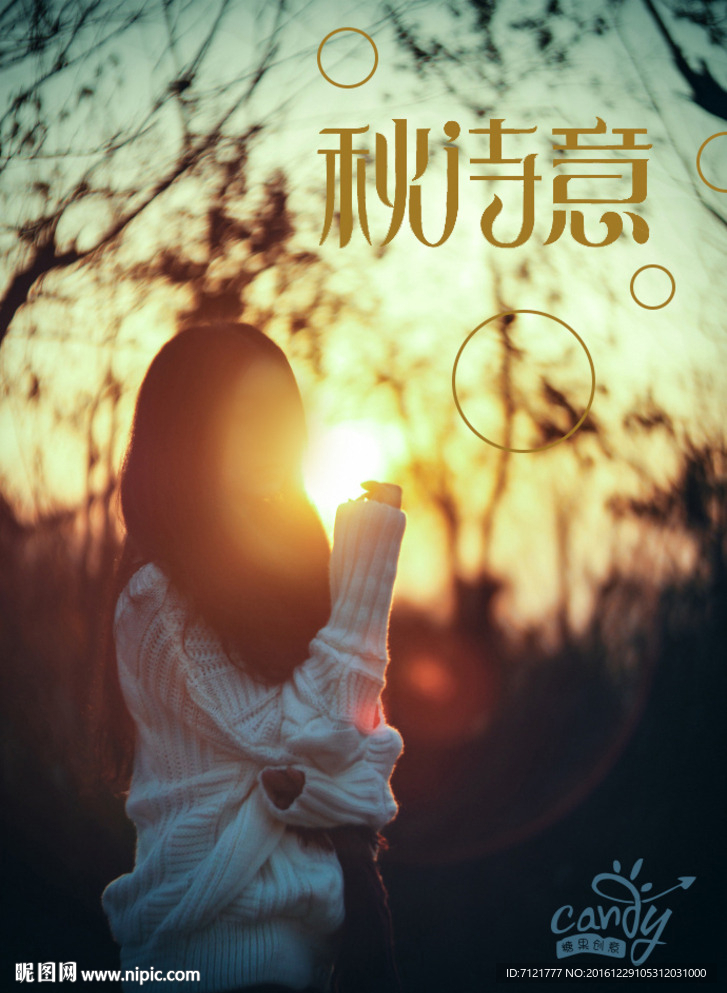 秋诗意