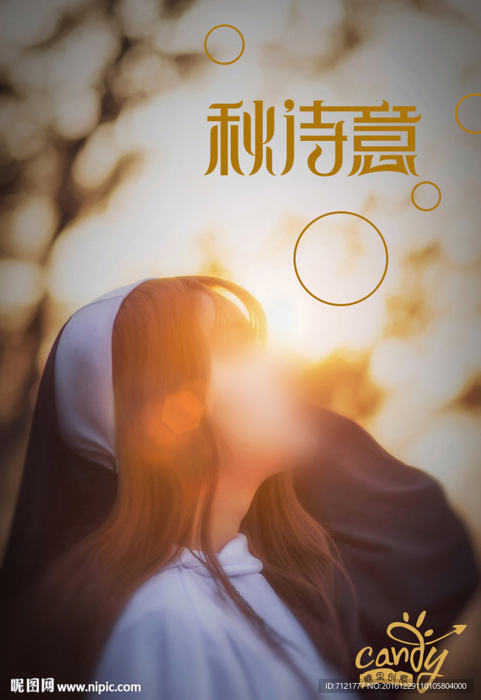 秋诗意
