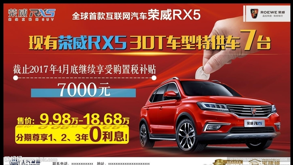 荣威RX5