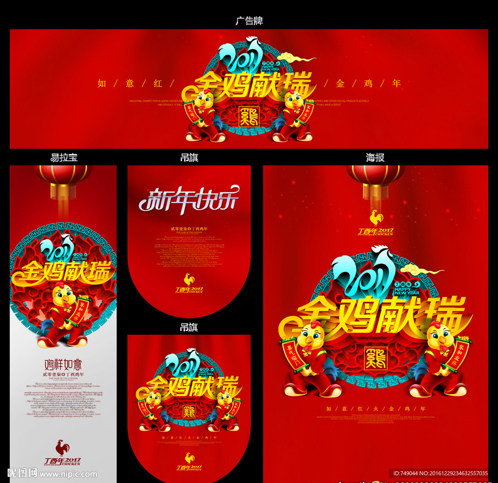 2017 金鸡献瑞