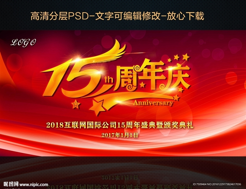 15周年
