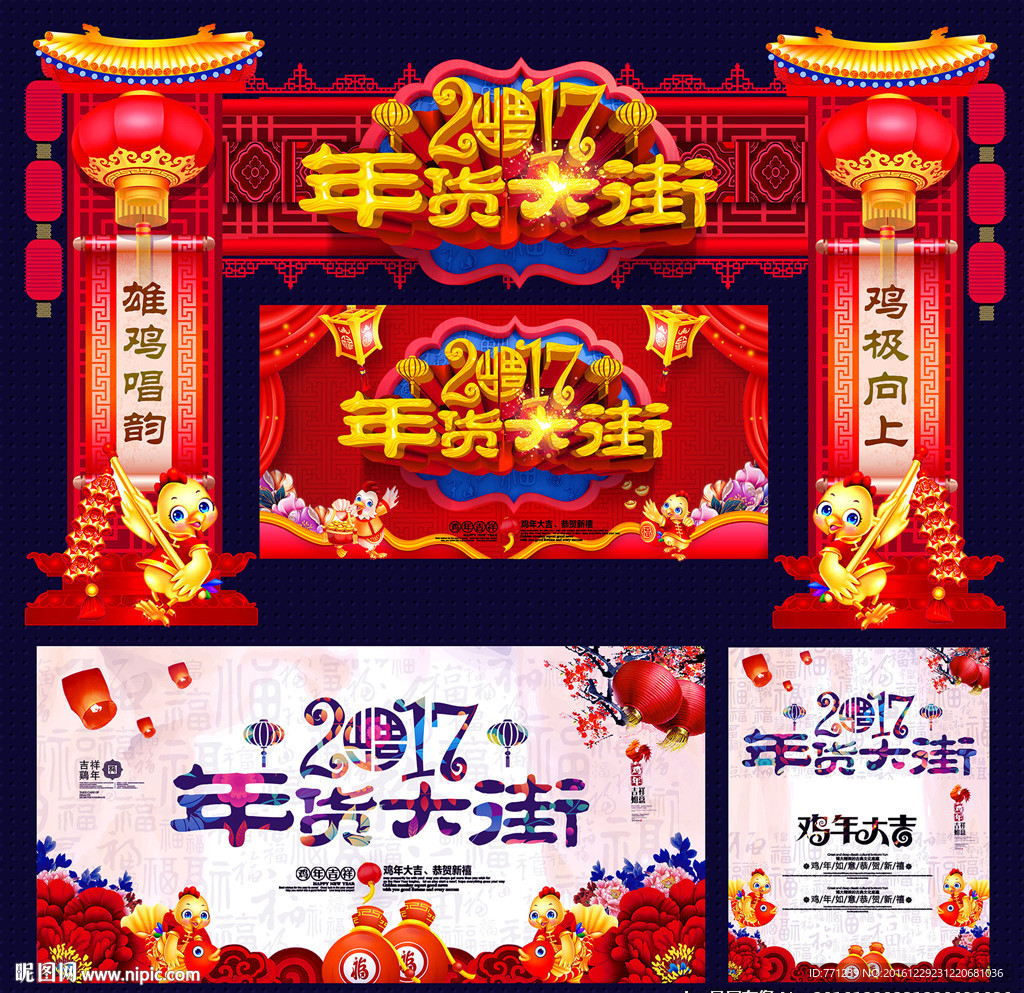 年货