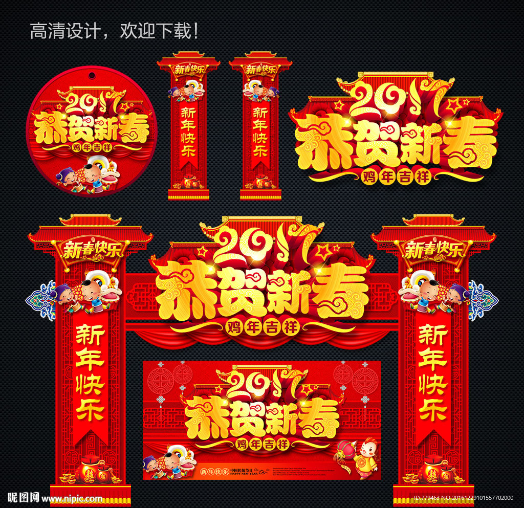 恭贺新春