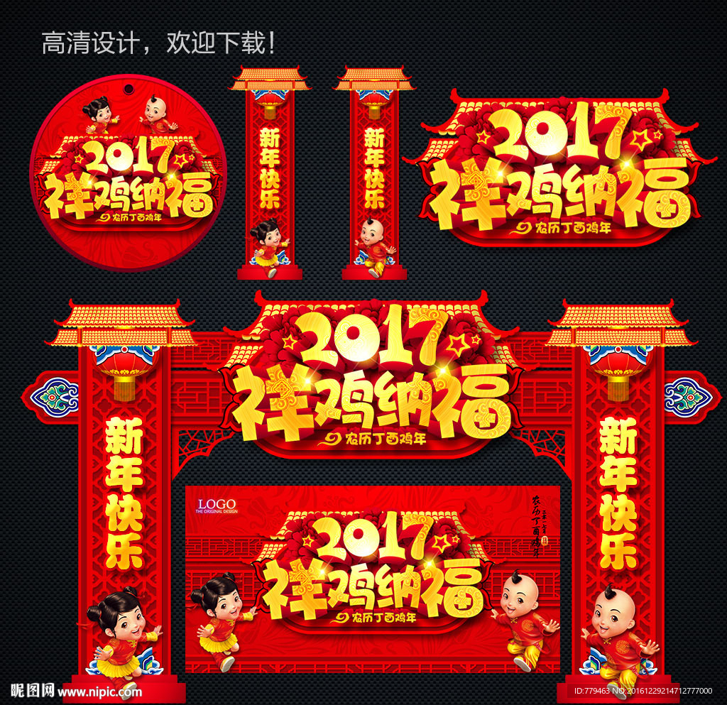 新年拱门