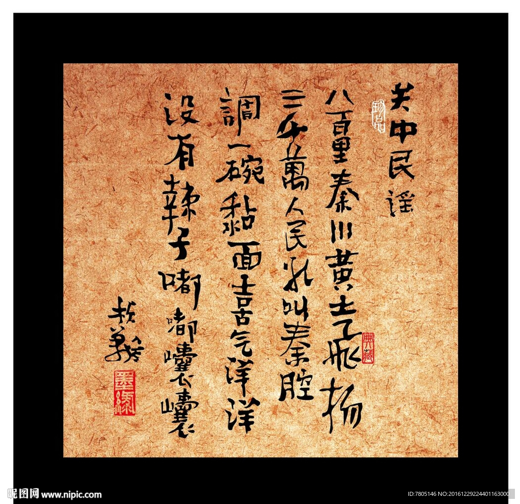 关中民谣书法字体