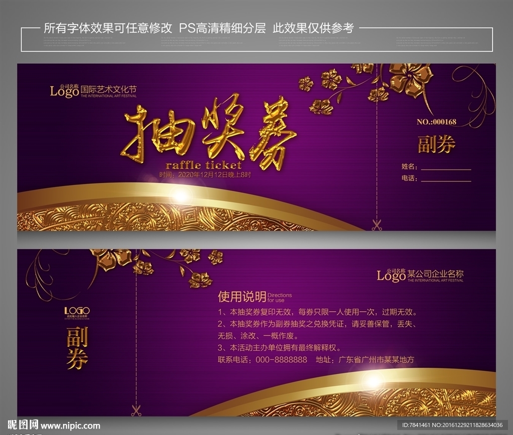 抽奖券