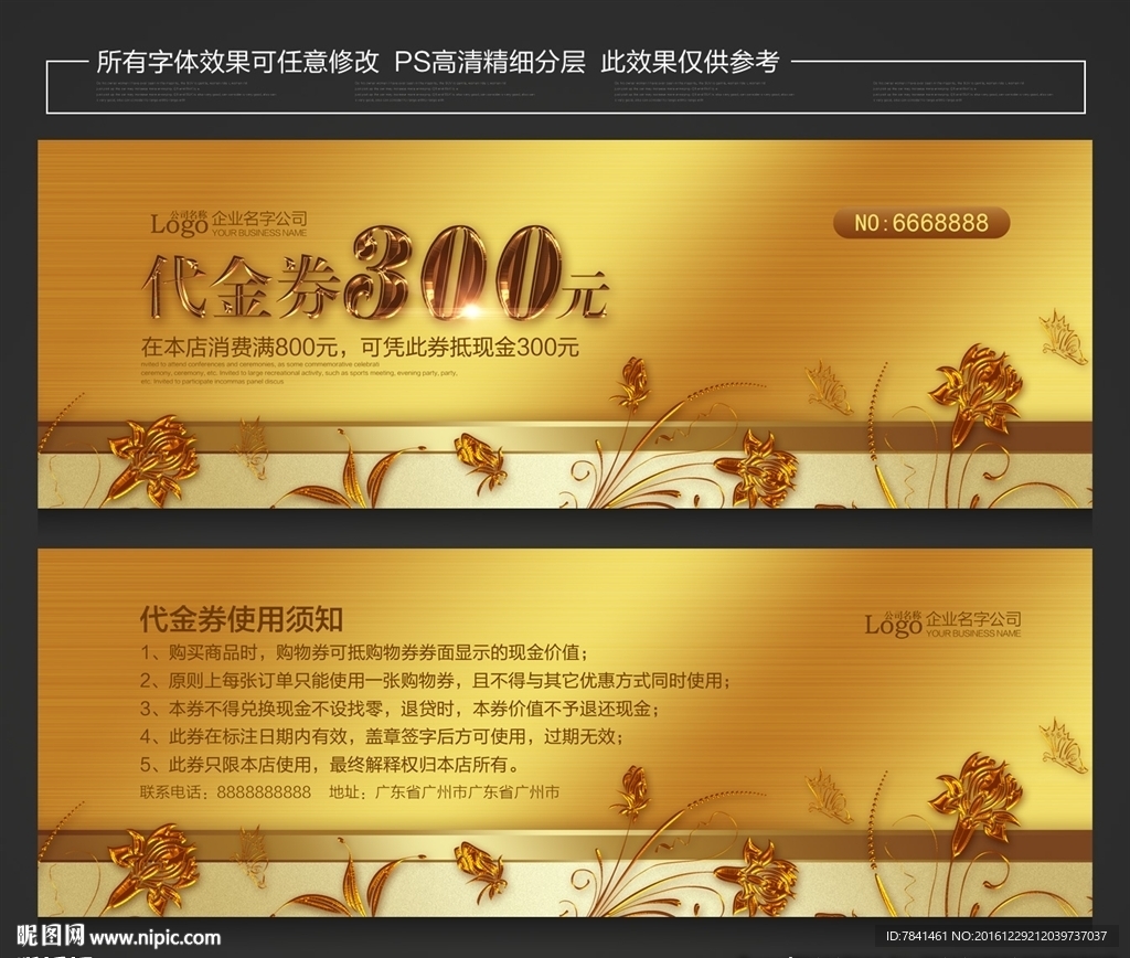 代金券