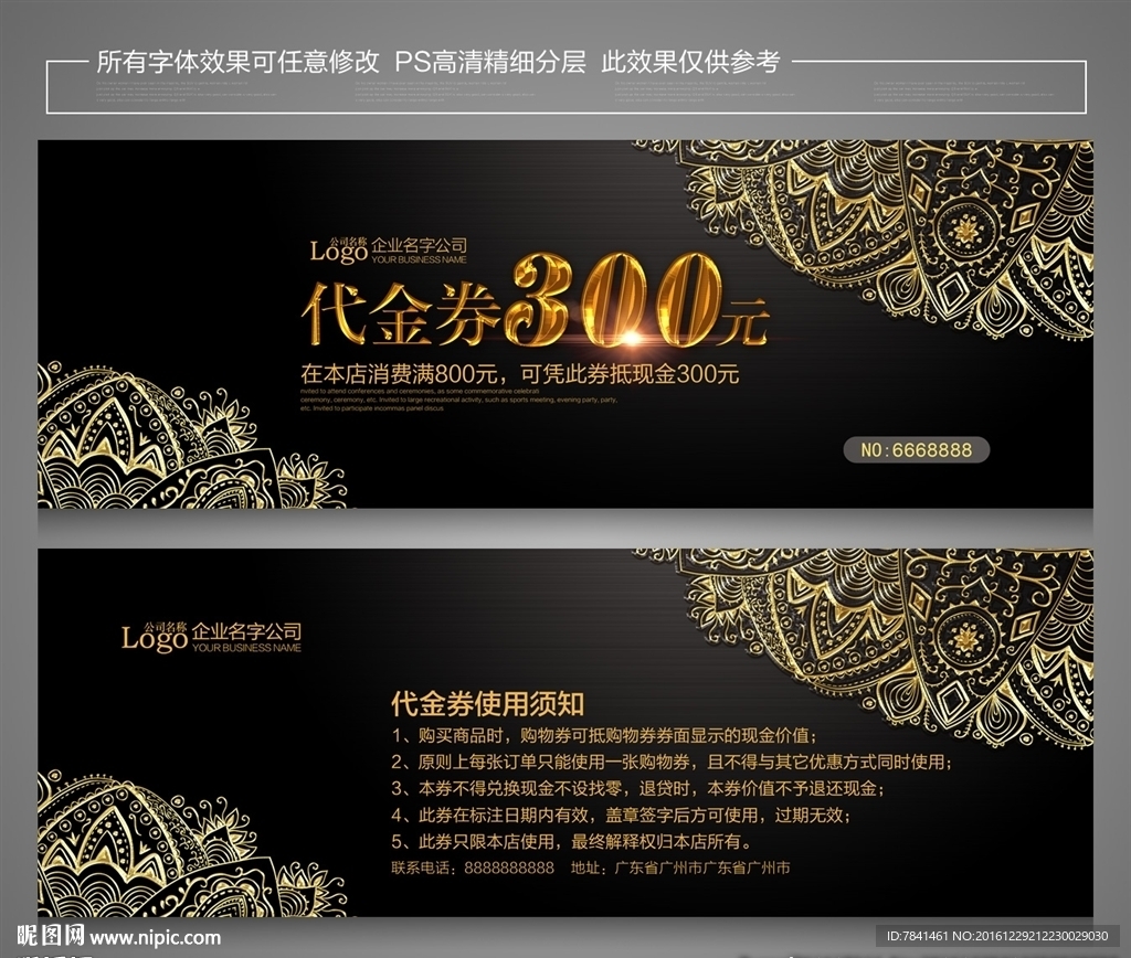代金券