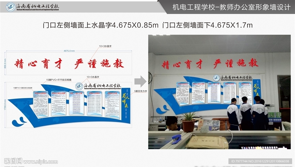 形象墙设计 机电学校