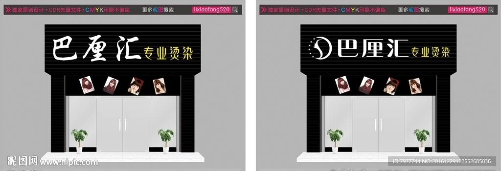 美发 招牌