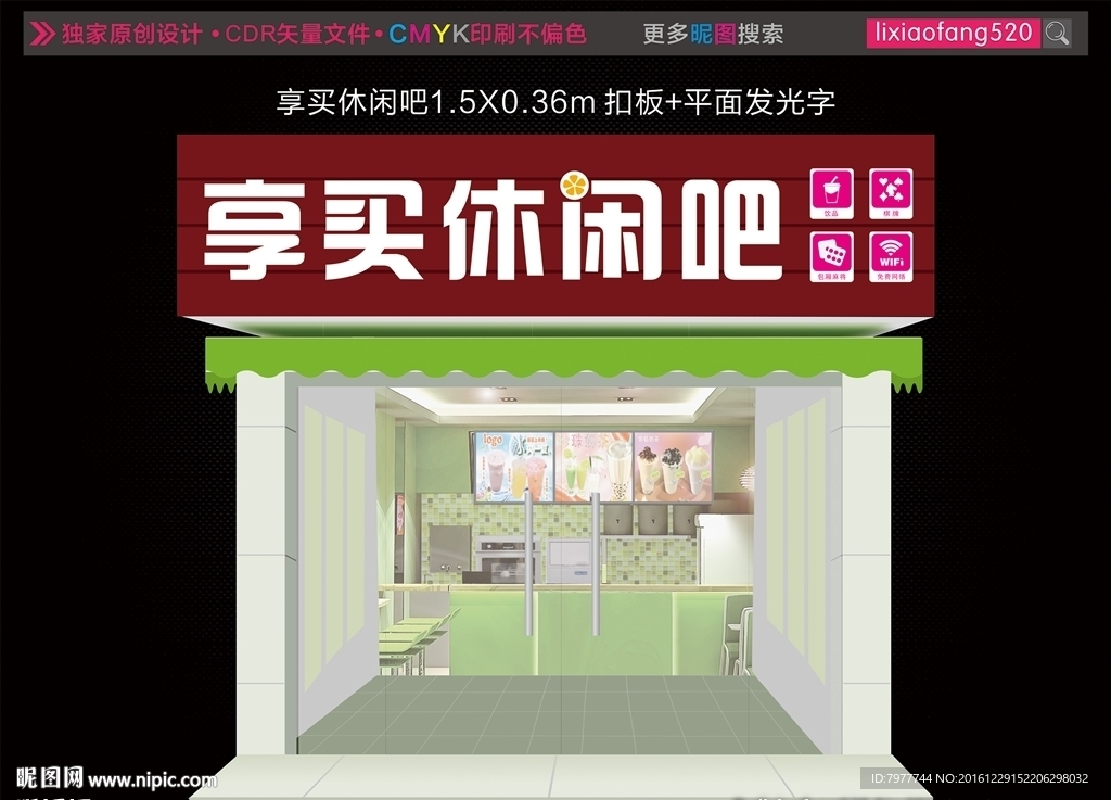 休闲吧 水吧招牌