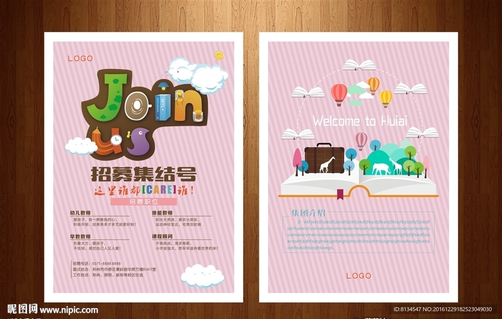 招聘 招募集结号