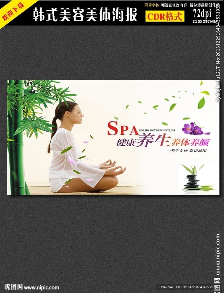 美容瑜伽广告