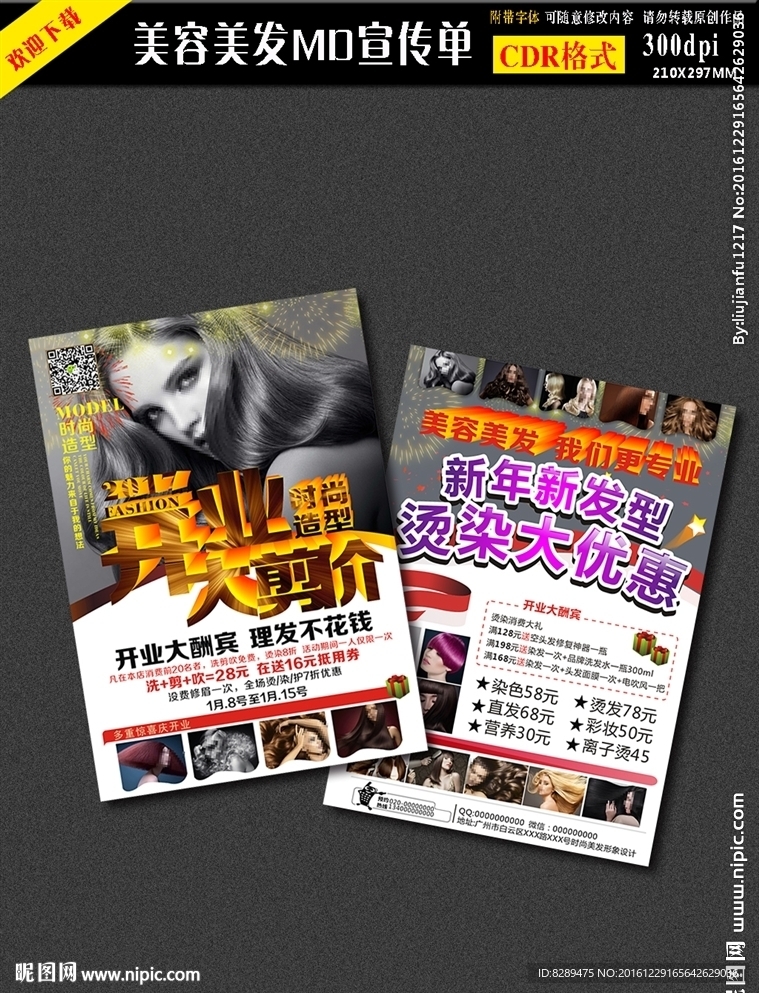 美容美发宣传单张