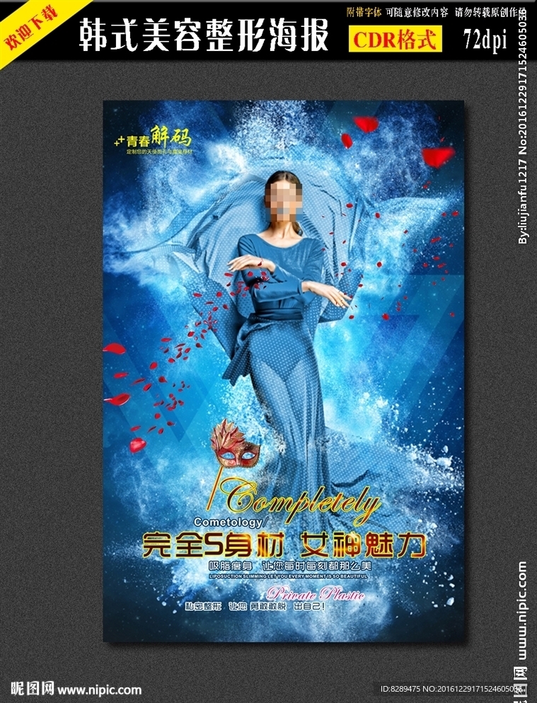 美容广告