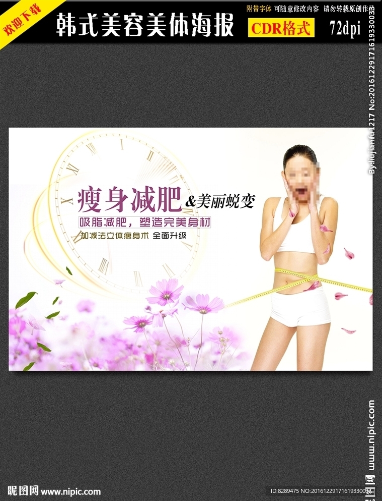美容美体瘦身海报