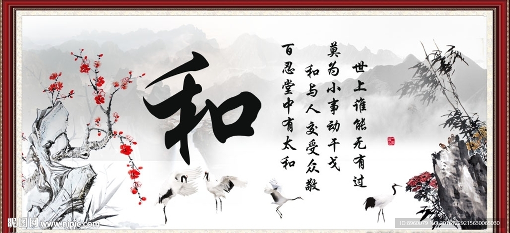 和字