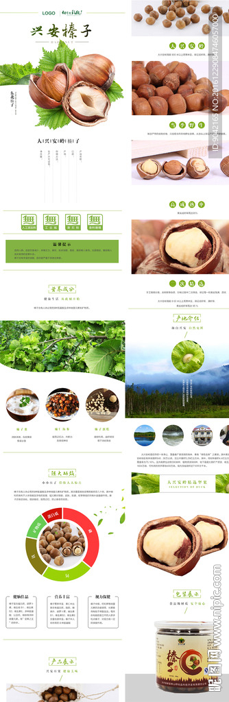 淘宝榛子详情页细节描述图PSD