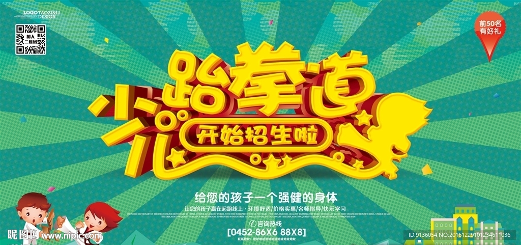 少儿跆拳道