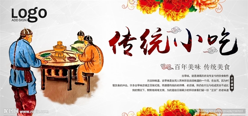 传统小吃
