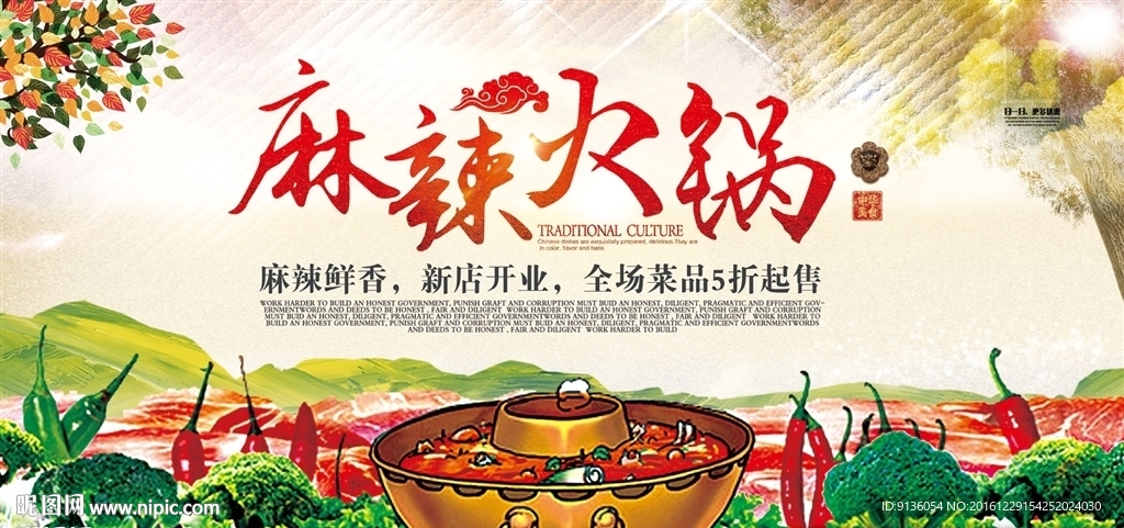 火锅海报