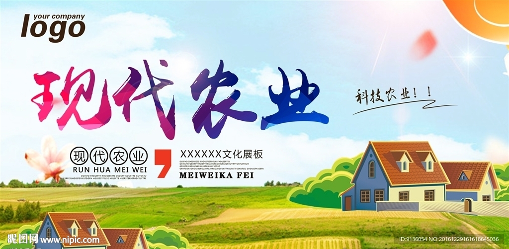 农业