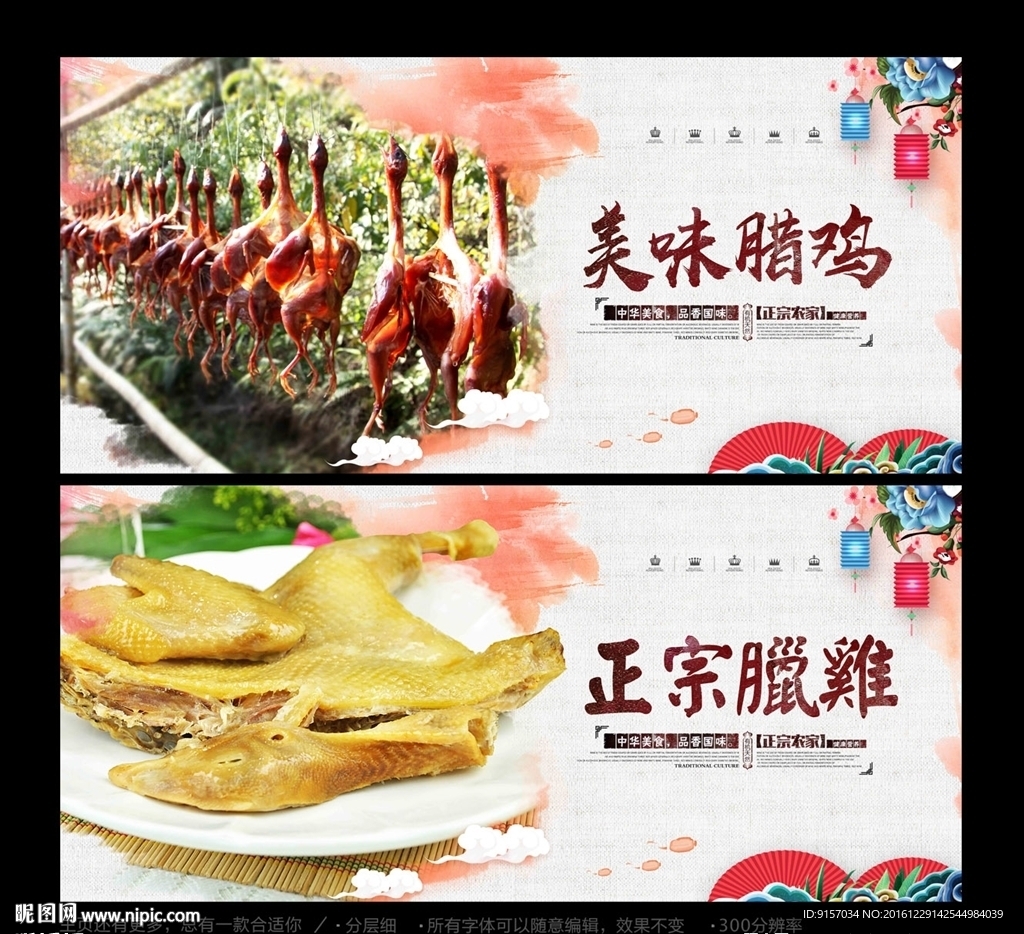 腊鸡