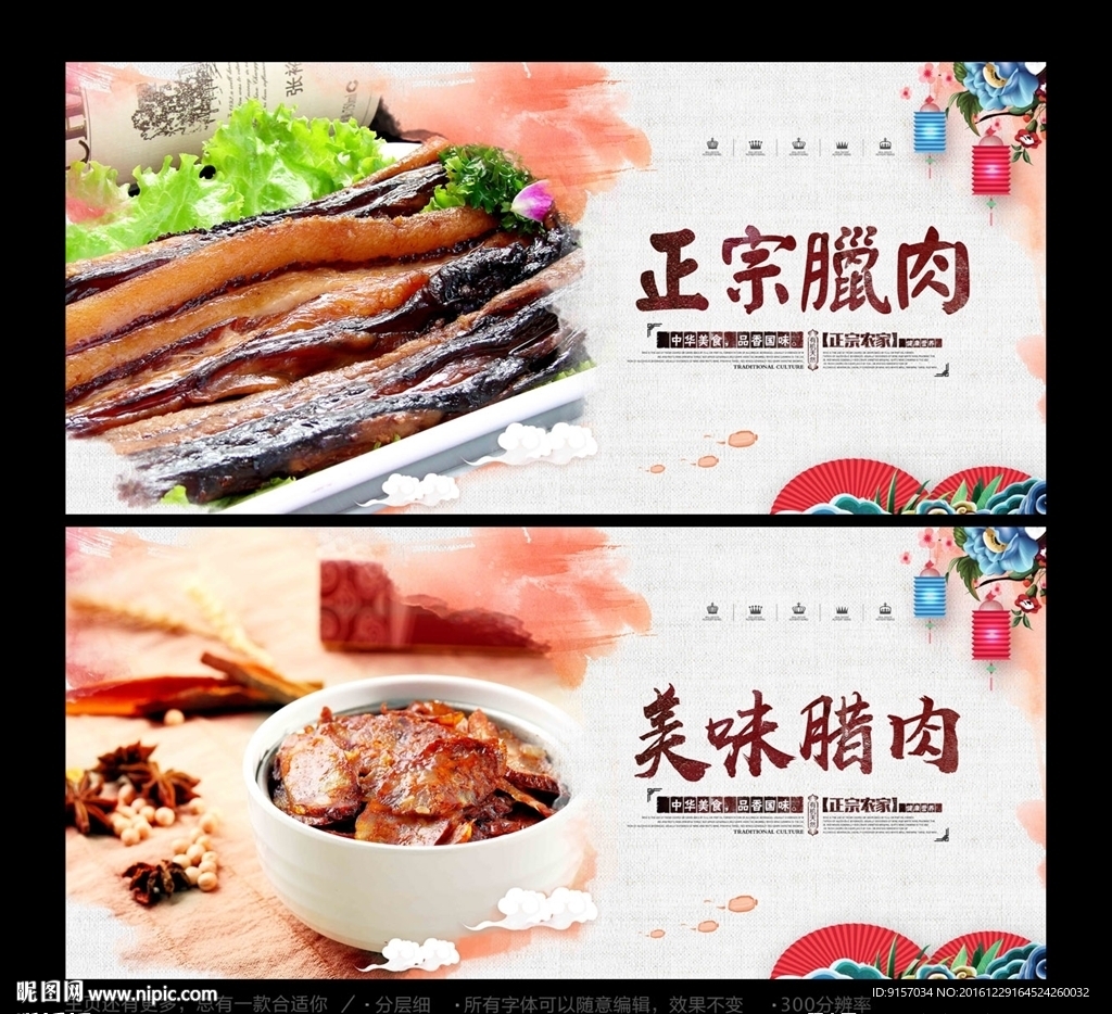 腊肉