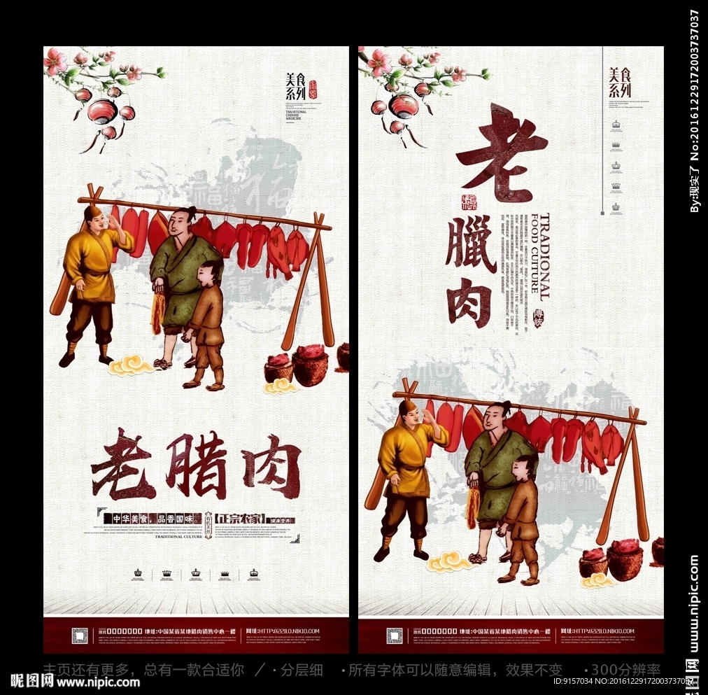 腊肉