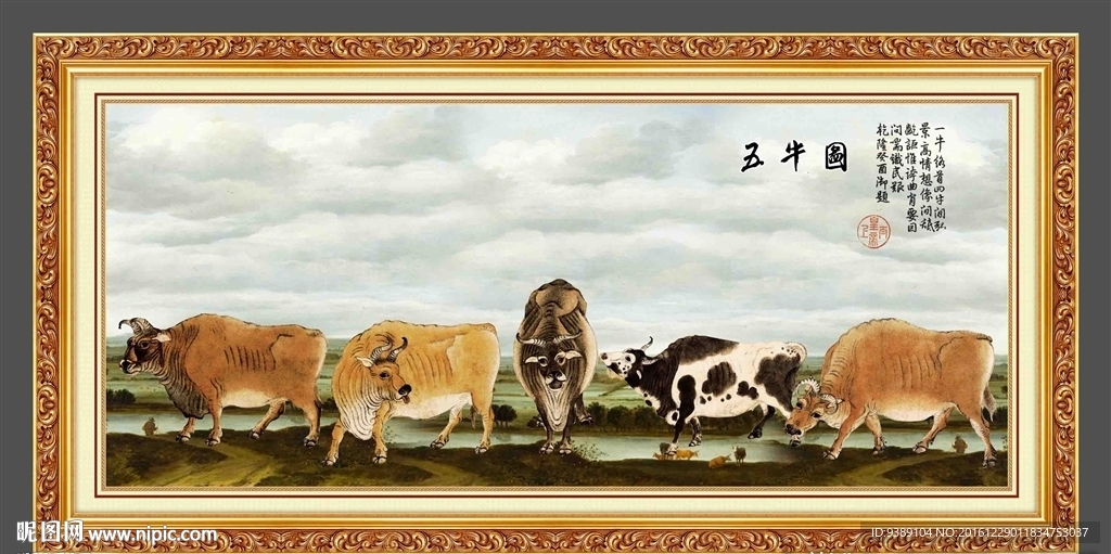 五牛图