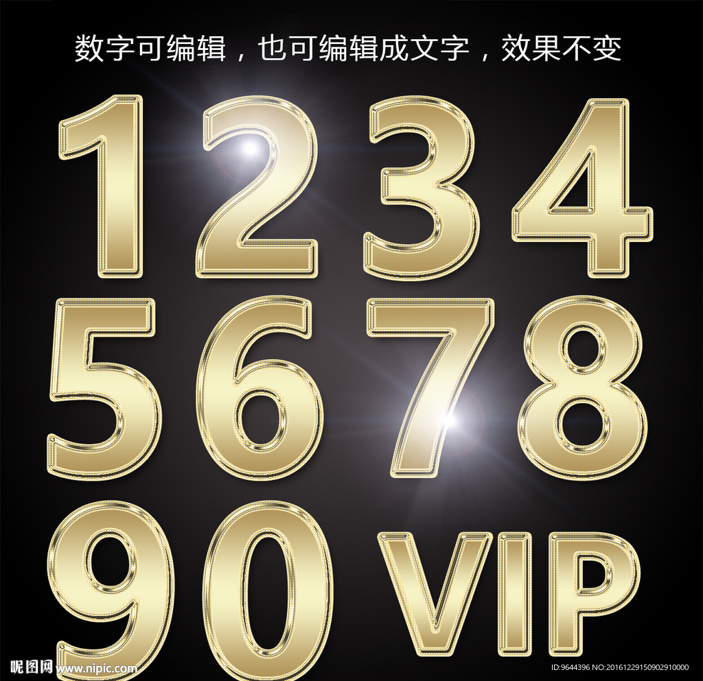 金黄数字