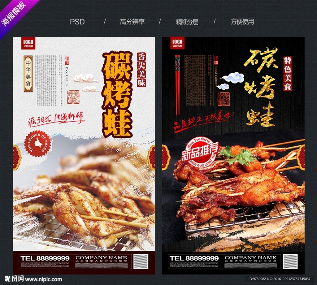 碳烤蛙