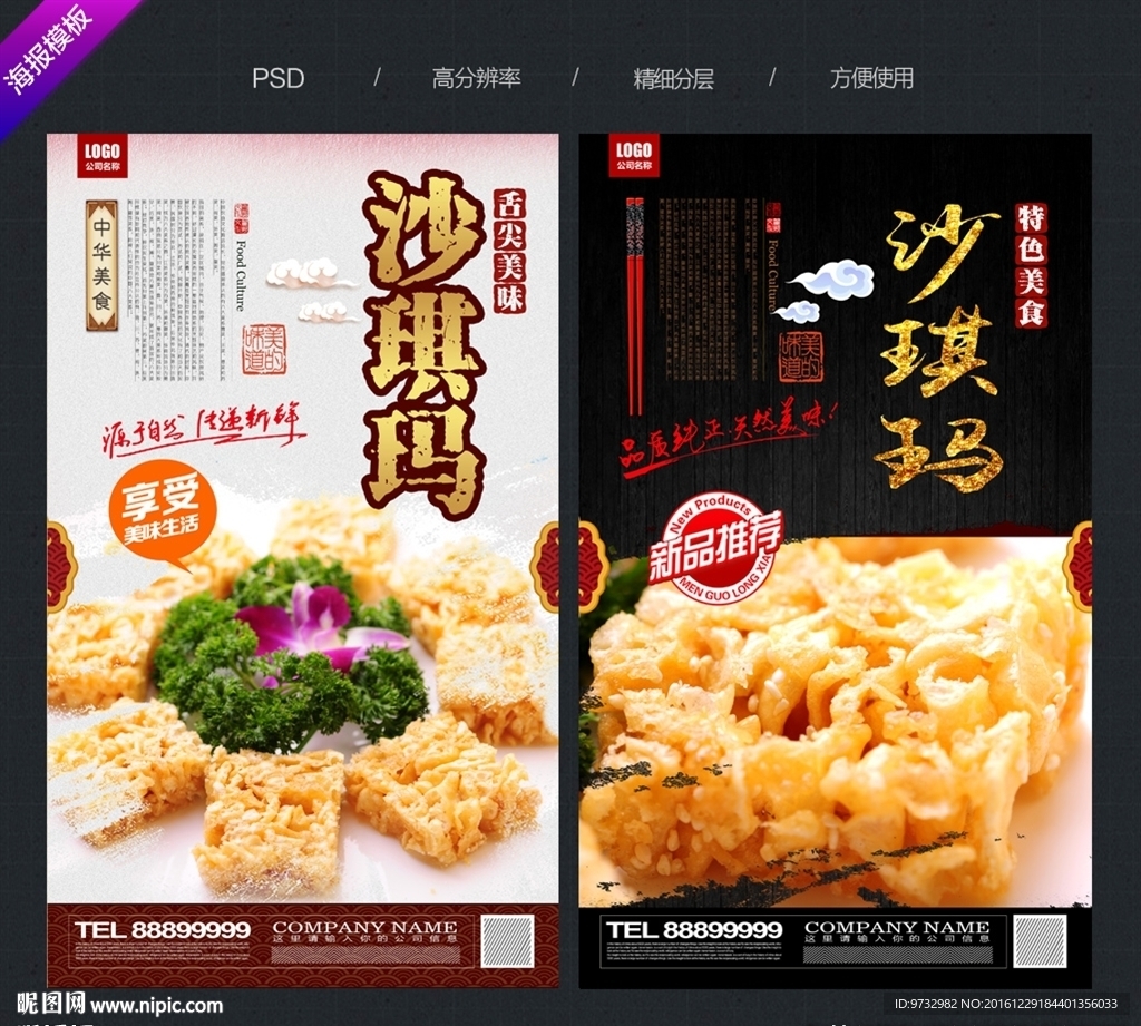 沙琪玛