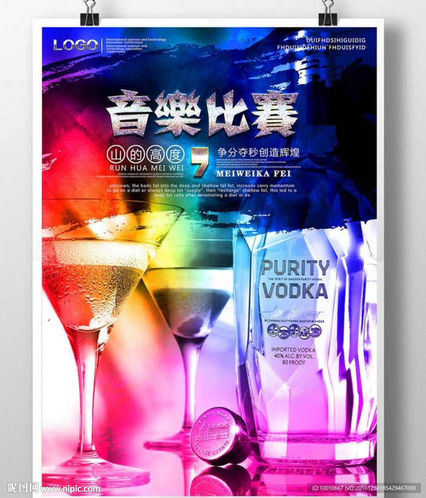 酒吧创意广告
