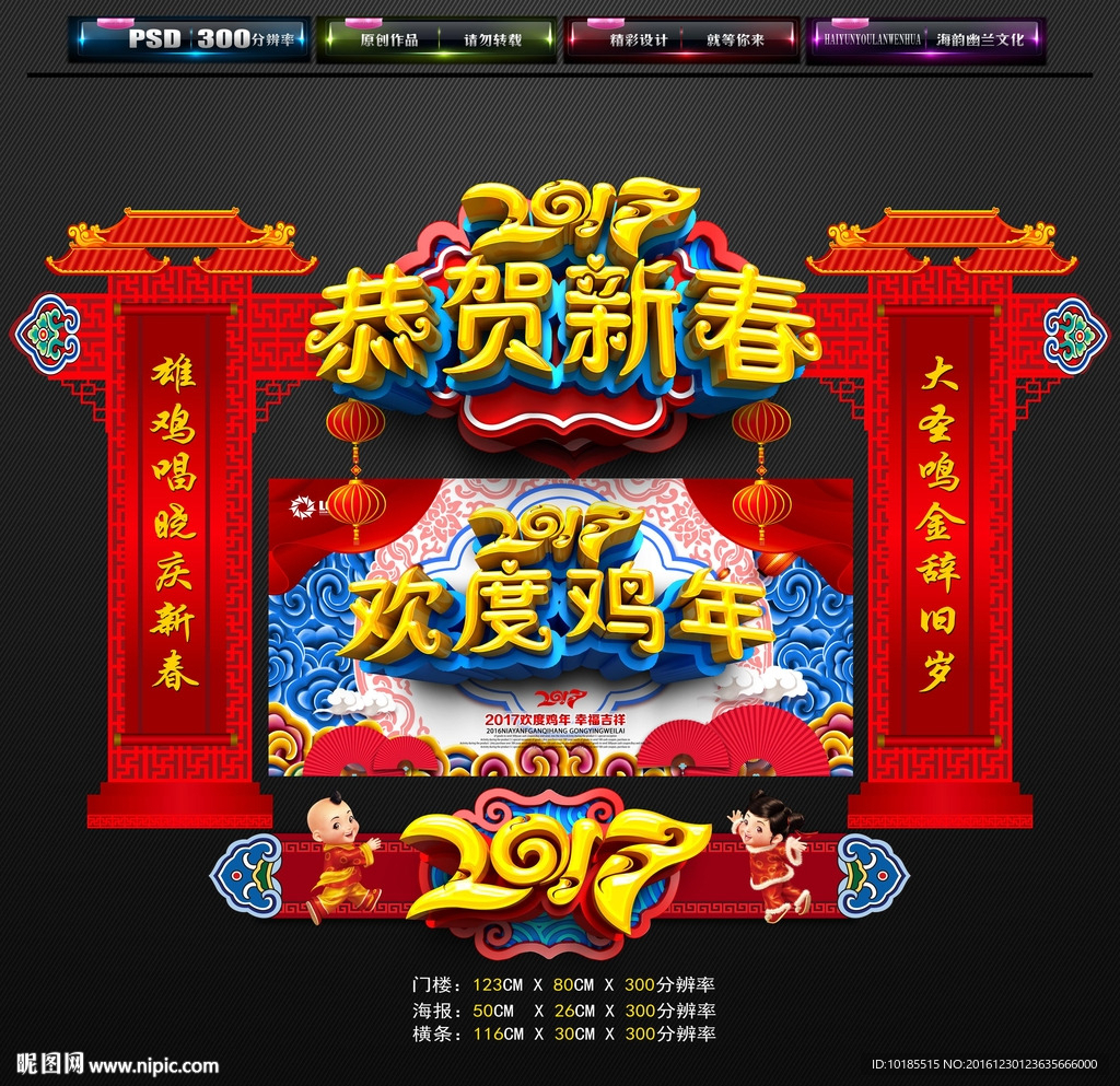 春节门头
