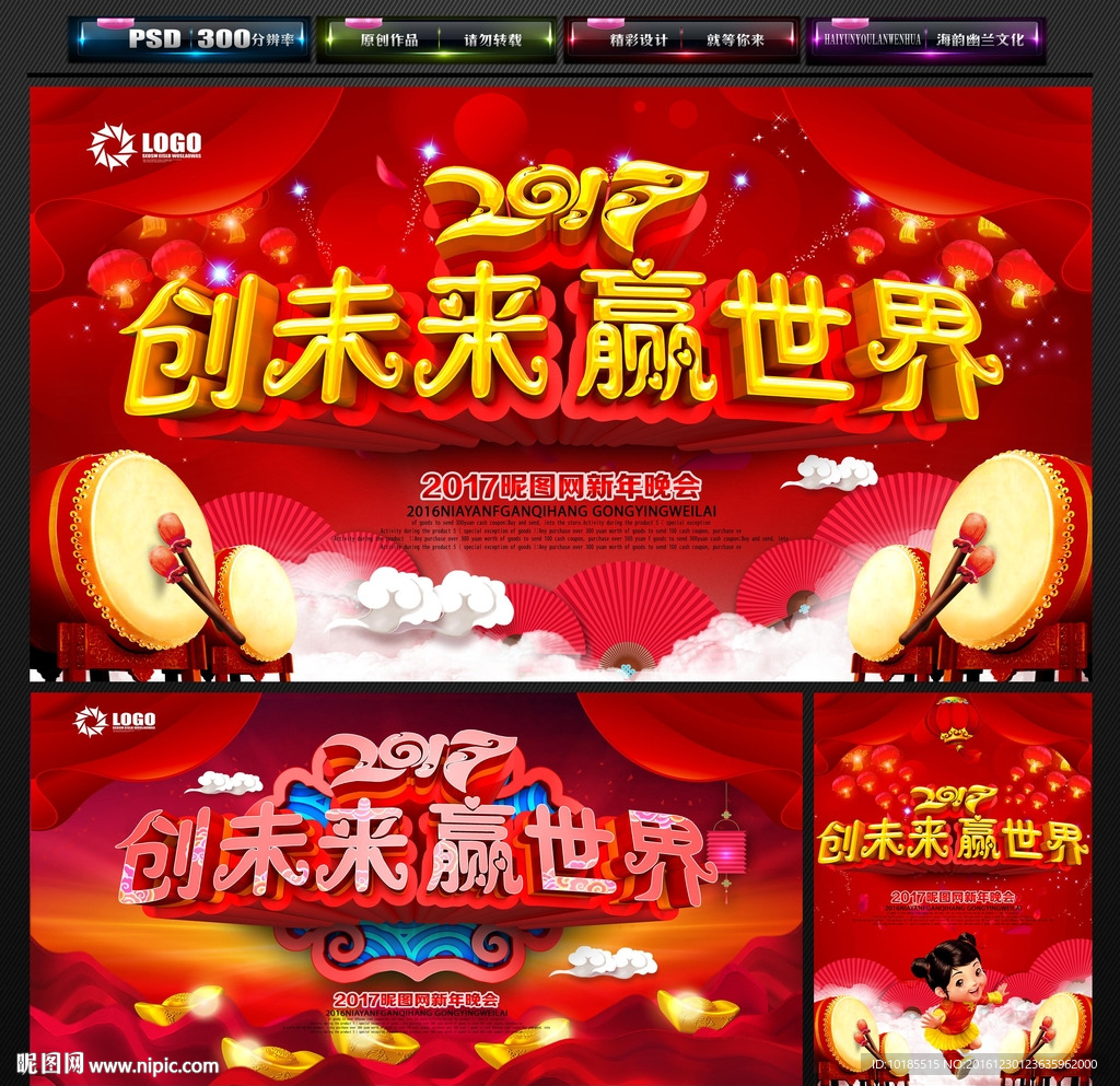 年会海报