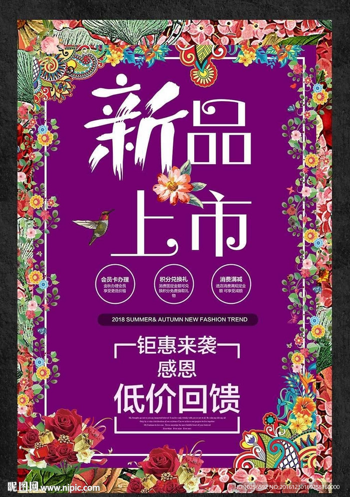 商超春季新品发布上市活动海报