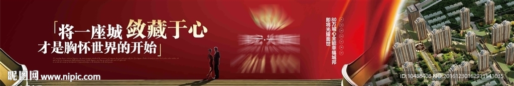 地产 户外 大牌 围挡 欧式