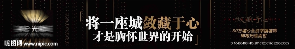 地产 户外 大牌 围挡 欧式