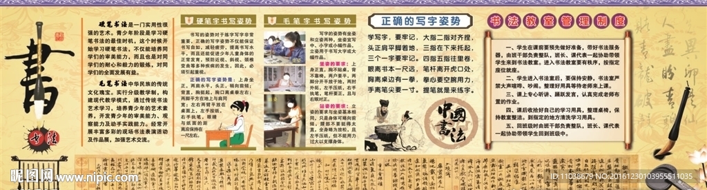 书法知识简介展板