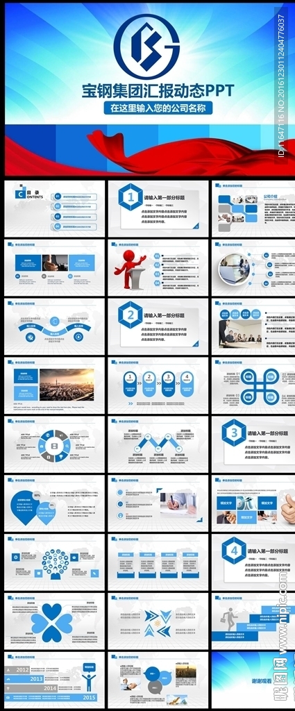 宝钢集团有限公司PPT模板