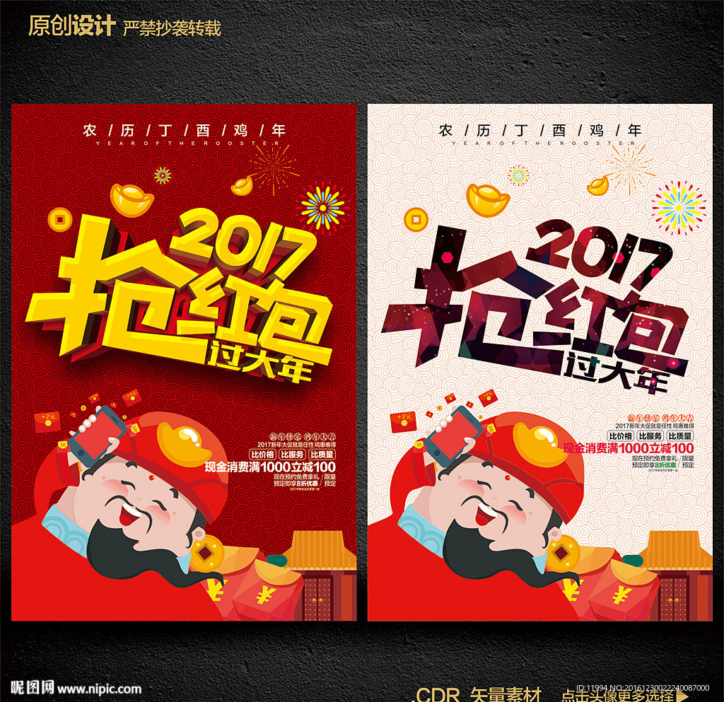 抢红包