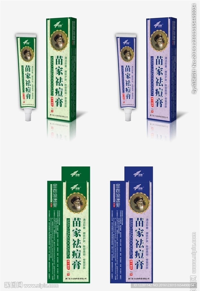 苗家祛痘膏