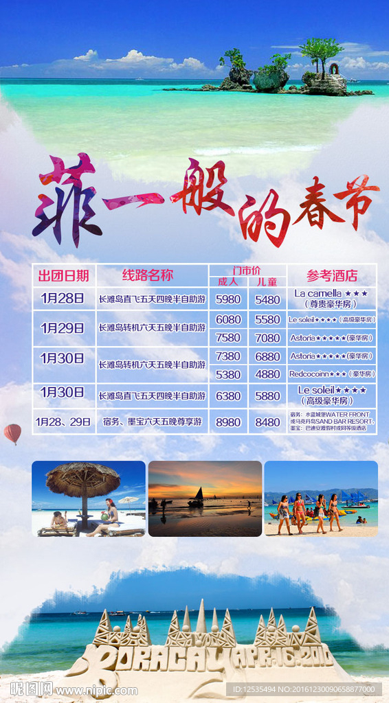 菲律宾旅游海报展板宣传