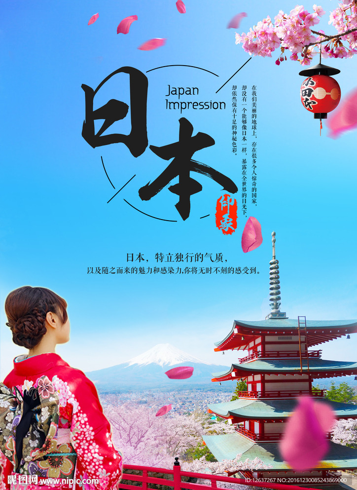 日本樱花海报