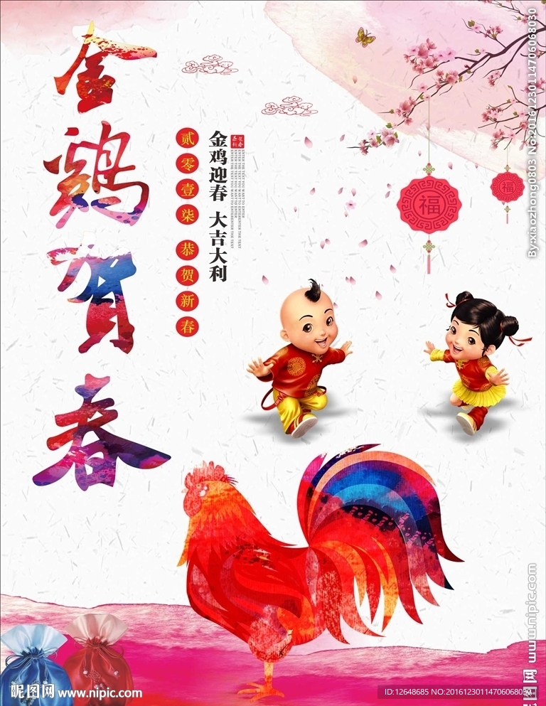 金鸡报春