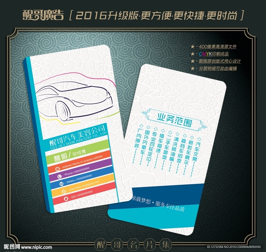 汽车美容名片