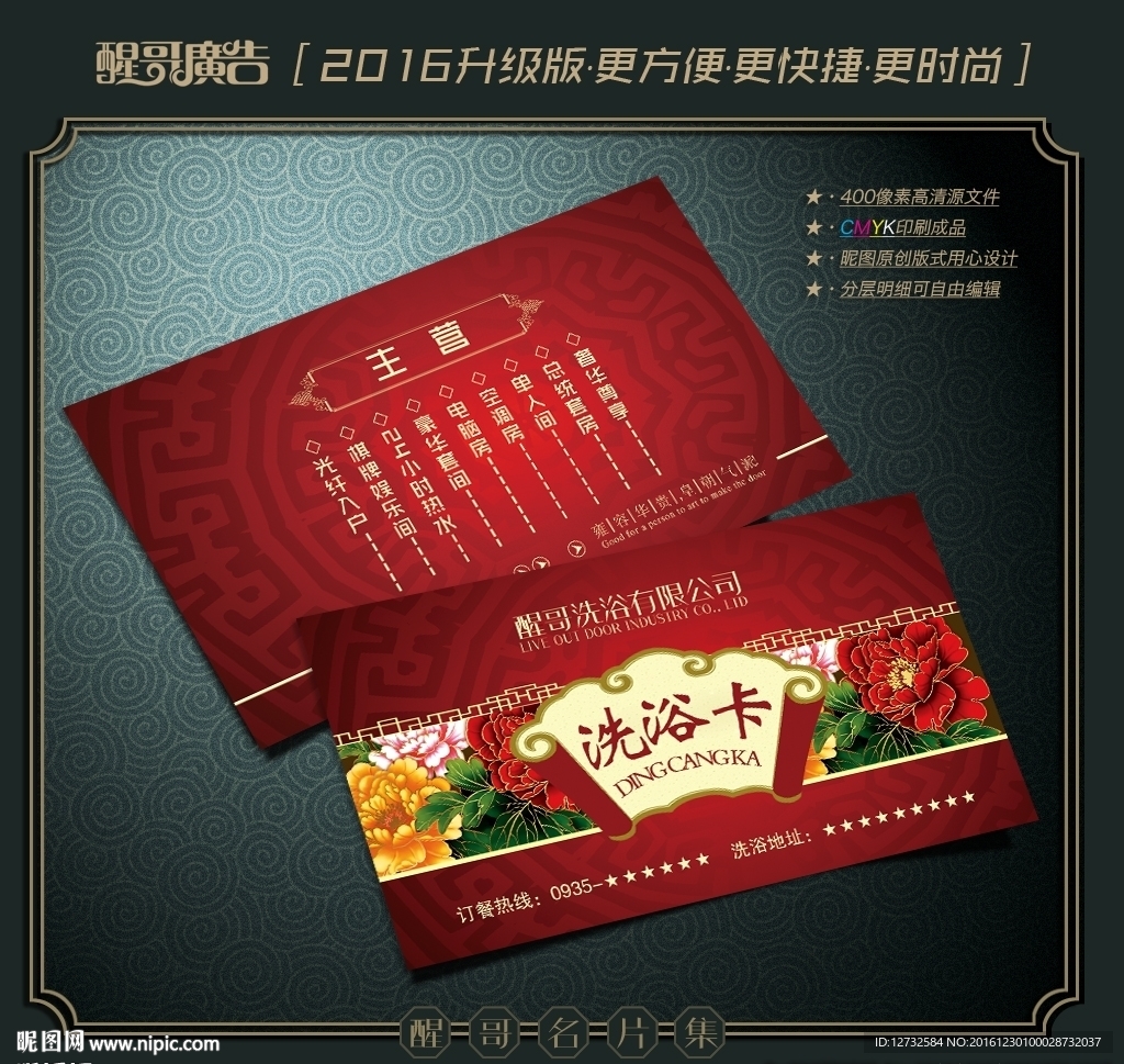 洗浴卡