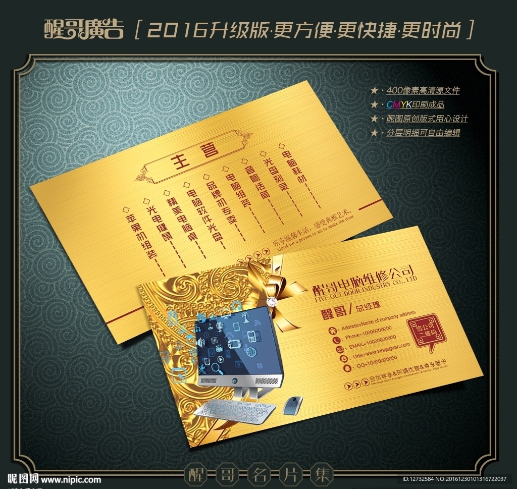 电脑维修名片