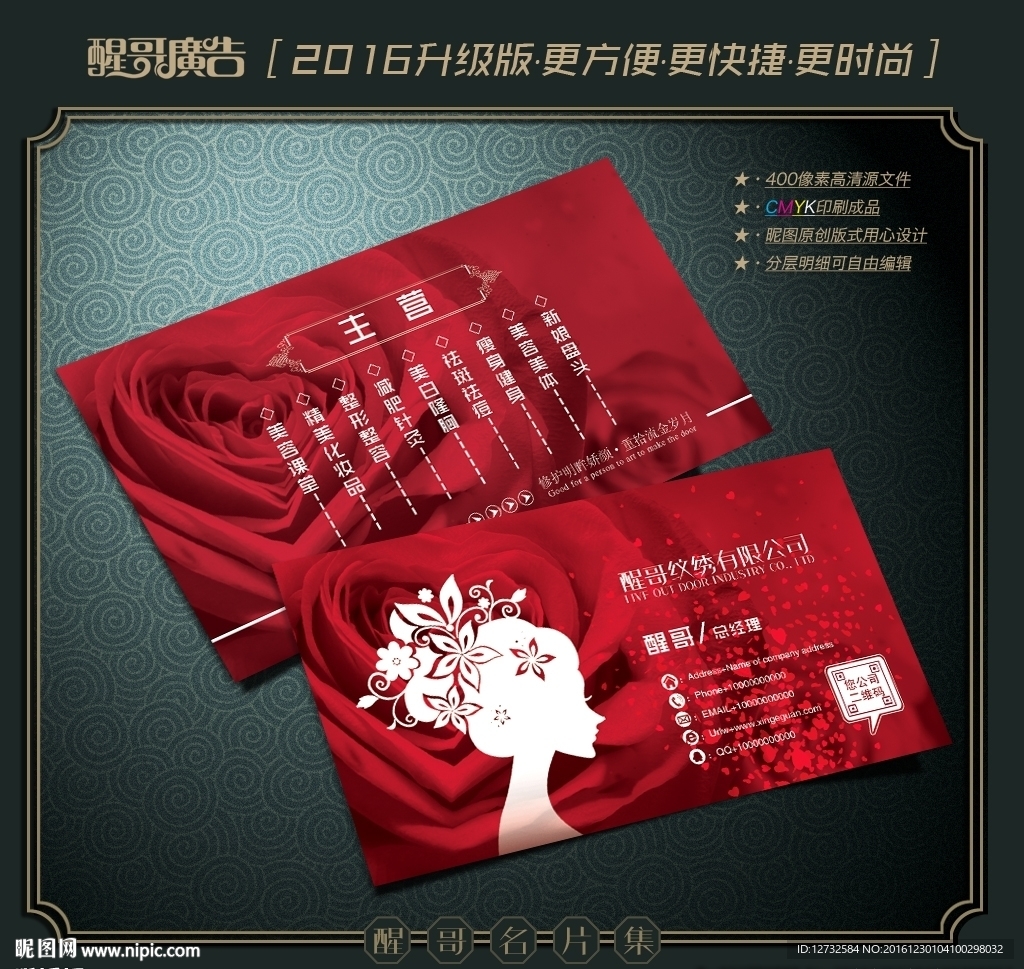 纹绣名片